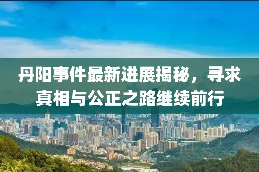 人淡如 第8頁